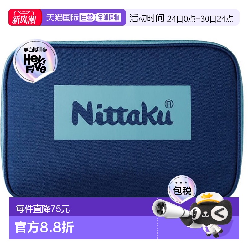 日本直邮Nittaku 彩色标志乒乓球盒 NK7226-04新款