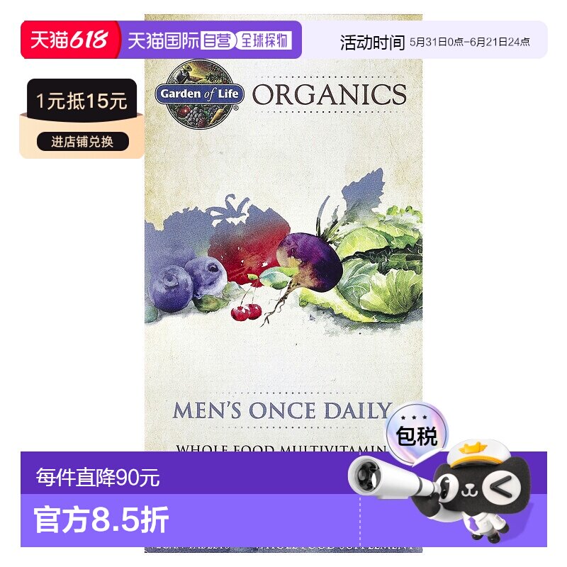 香港直发garden of life生命花园男士复合维生素片60片多维保健品