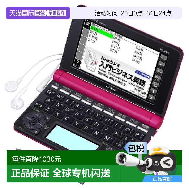 【日本直邮】CASIO EX-word 商务内容充实型 XD-N8500VP 活力粉红
