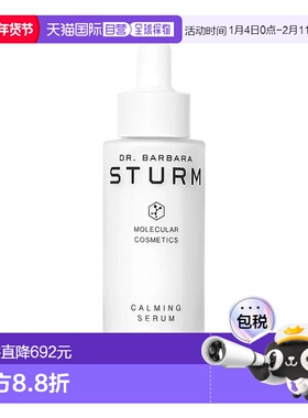 欧洲直邮Dr. Barbara Sturm女士舒缓精华30ml补水保湿滋润皮肤