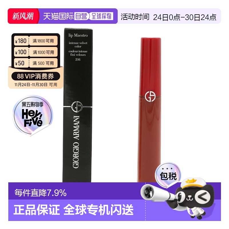 香港直邮ARMANI阿玛尼红管丝绒哑光唇釉 6.5ml #206