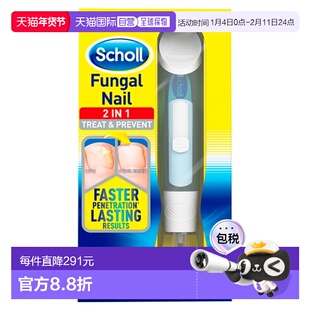 欧洲直邮SCHOLL爽健灰指甲抑菌脚指甲真菌感染治疗防止传播1支