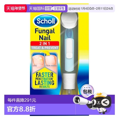 欧洲直邮SCHOLL爽健灰指甲抑菌脚指甲真菌感染治疗防止传播1支