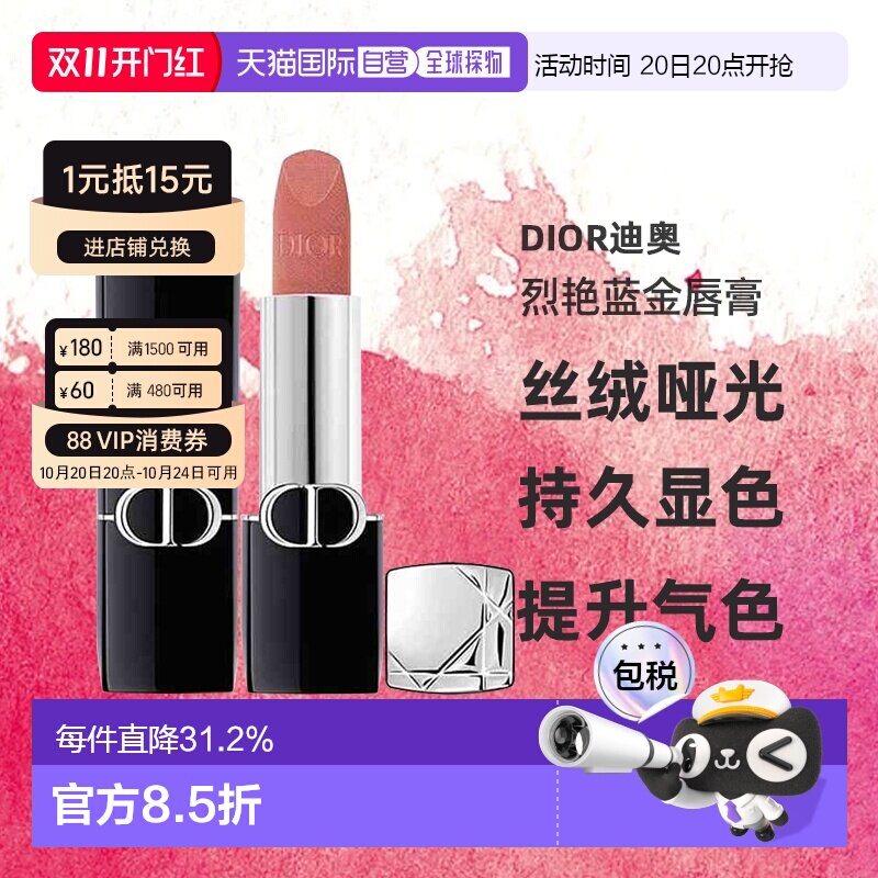 香港直邮Dior迪奥烈艳蓝金丝绒哑光唇膏口红提亮显气色3.5g正品新