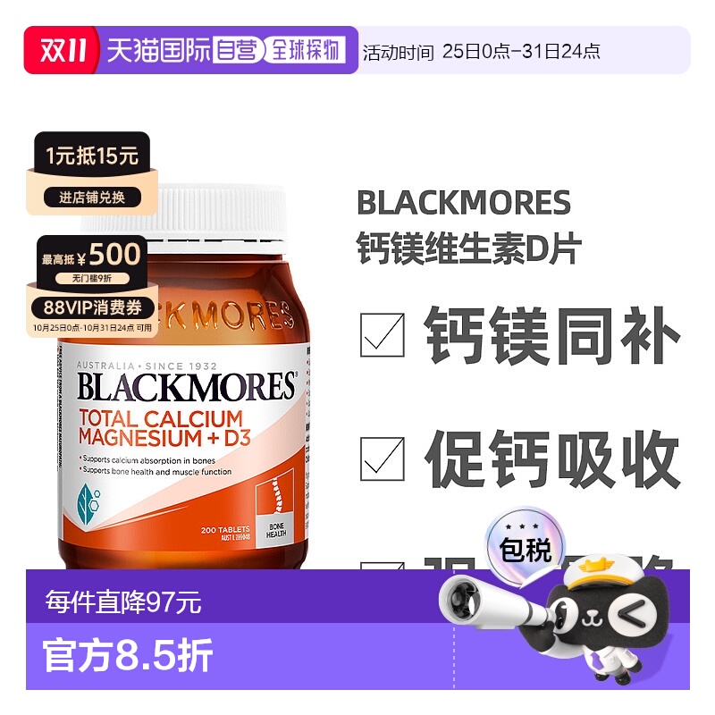 Blackmores澳佳宝钙片中老年活性钙镁维生素D200粒