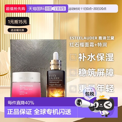 香港直邮Estee Lauder雅诗兰黛红石榴面霜护肤两件套礼盒套装正品