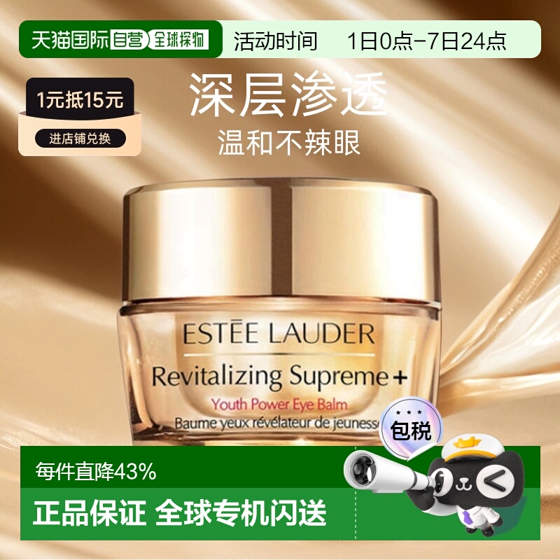 香港直邮Estee Lauder雅诗兰黛智妍眼霜补水紧致淡化黑眼圈正品