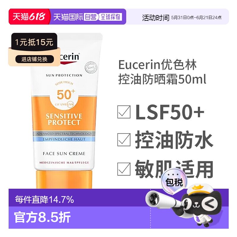 德国Eucerin优色林敏感肌防晒霜50ml轻爽无香不油腻SPF50正品
