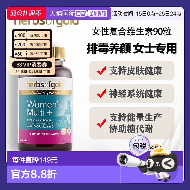 澳大利亚直邮HOG Women's Multi + 90tab 和丽康女性复合维生素90