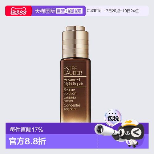 香港直邮Estee Lauder雅诗兰黛夜间修护精华液舒缓正品