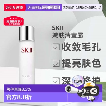 香港直邮SKII清莹露调节油脂舒缓强韧肤质温和滋润爽肤水230正品