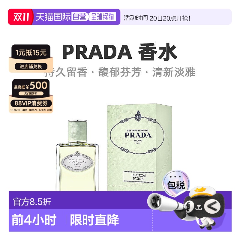欧洲直邮Prada普拉达水印私藏系列中性浓香水冷艳馥郁芬芳 1正品