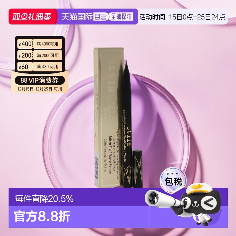 stila防晕染持久眼线液笔