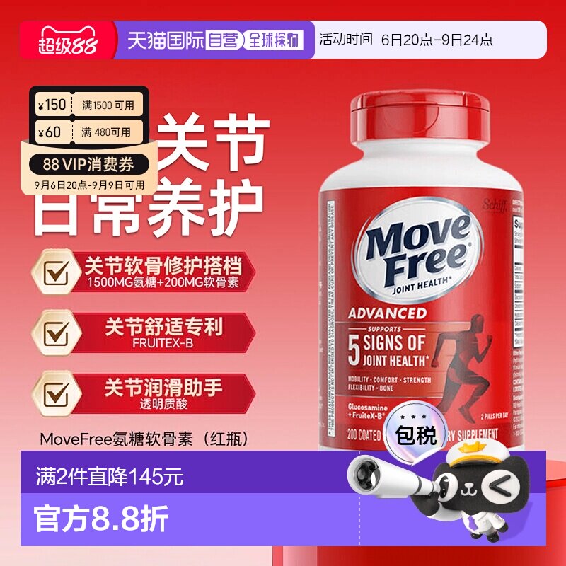 海外直邮Schiff Move Free益节氨糖软骨素红瓶日常关节养护*1瓶装