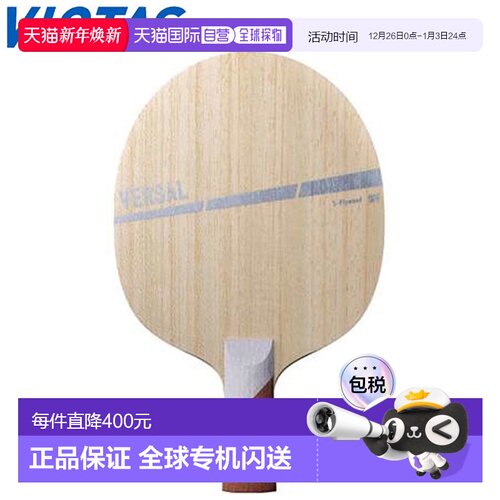 日本直邮VICTAS乒乓球直拍VERSAL CHN进攻型中国直拍轻舒适击球手