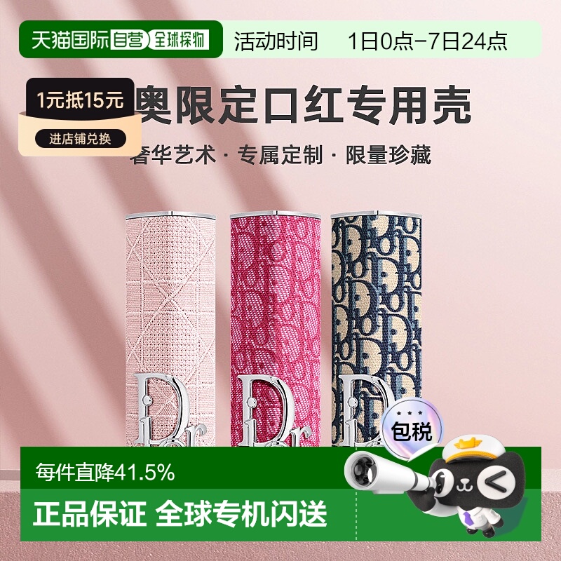 日潮跑腿DIOR迪奥2025夏季新品魅惑唇膏口红壳时尚外壳美妆工具