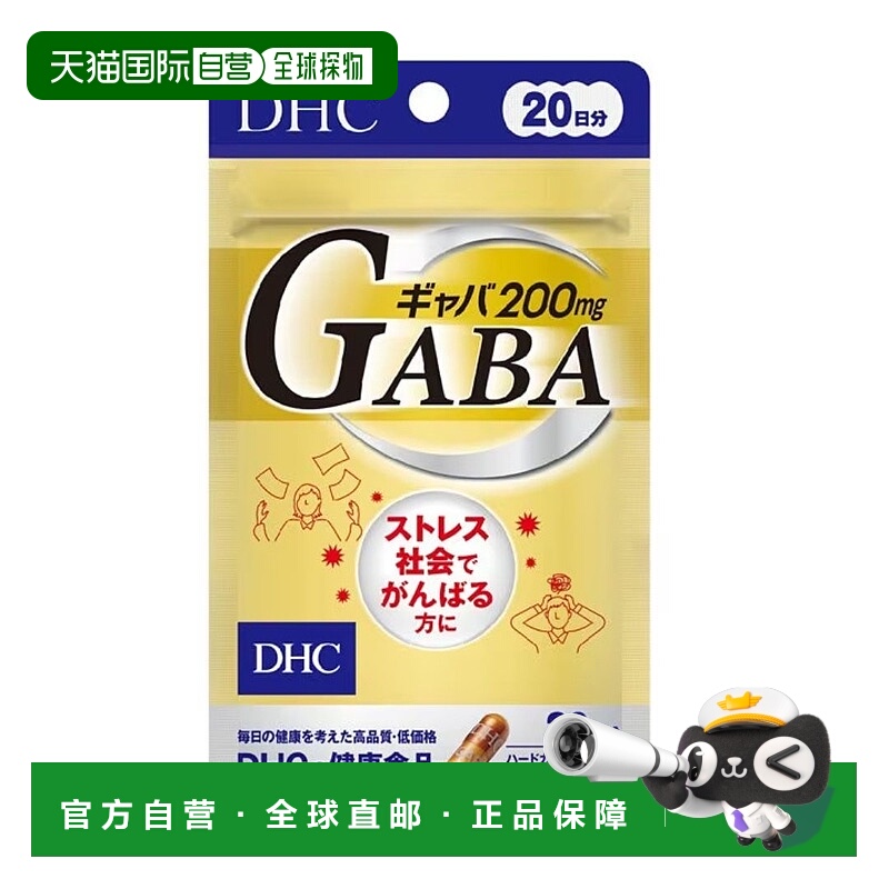 日本直邮DHC 蝶翠诗 GABA 缓解压力 20日份酵母纤维
