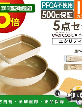 日本直邮Evercook 五件套煎锅套装（可拆卸电磁炉适用Ecrit 象牙-
