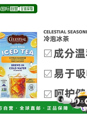 香港直发Celestial Seasonings斯乐柑橘冷泡冰茶无咖啡萃取35g
