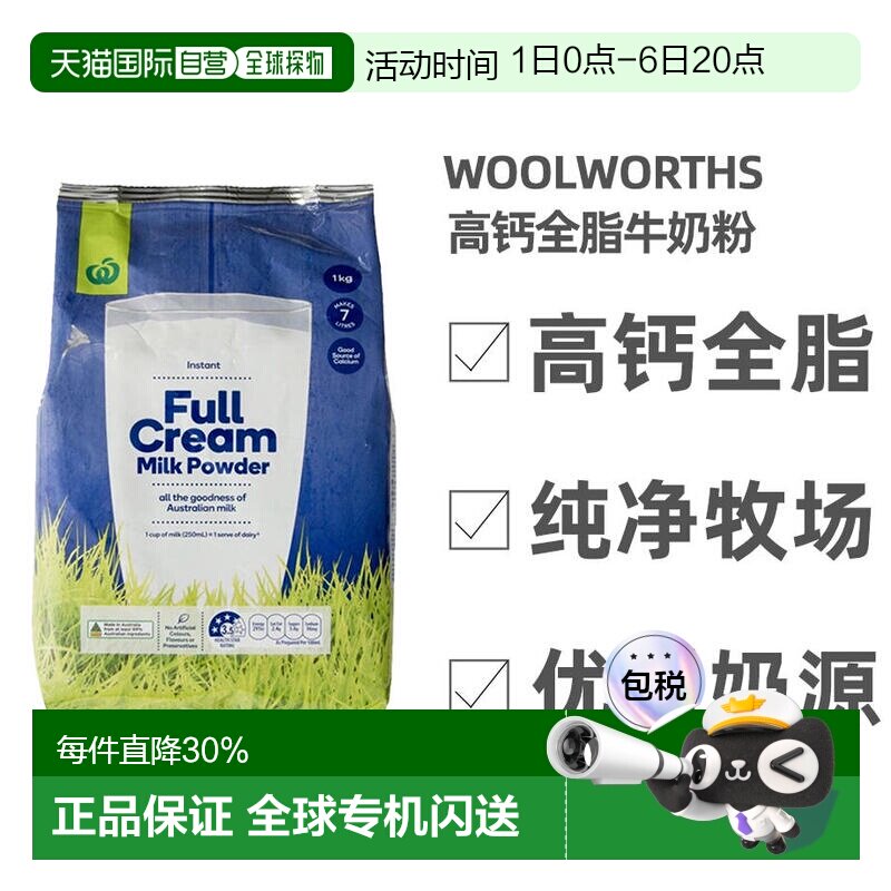 澳大利亚直邮Woolworths高钙全脂牛奶粉儿童学生成人中老年1KG