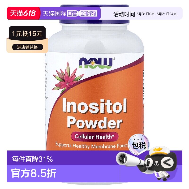 香港直发Now诺奥肌醇粉素食细胞健康维持钙平衡不伤227g保健品