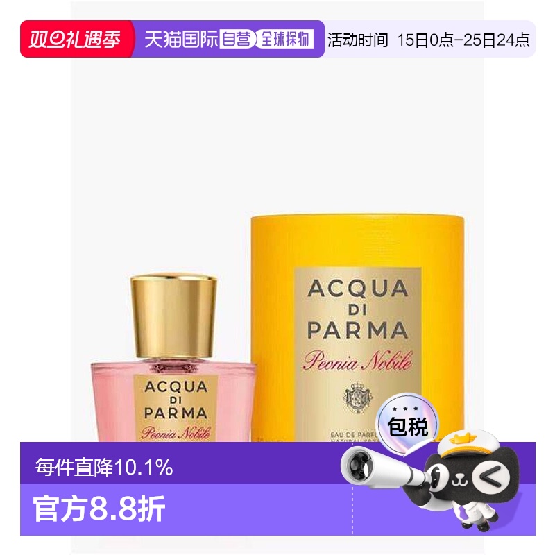 香港直邮帕尔玛之水华美木兰牡丹玫瑰浓香水EDP浪漫留香50/1正品