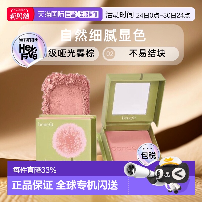 香港直邮Benefit贝玲妃蒲公英腮红自然细腻显色甜美2.5g/6g/正品