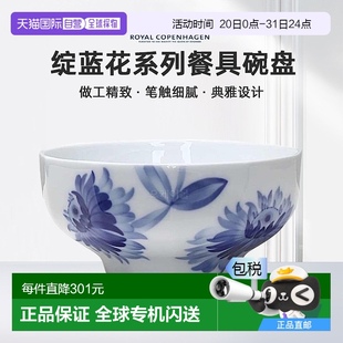 Copenhagen皇家哥本哈根绽蓝花系列餐具碗盘精致 韩国直邮Royal