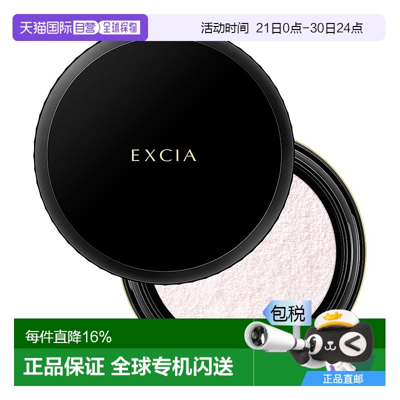 日本直邮澳尔滨  EXCIA定妆散粉蜜粉提亮控油保湿 LU01透亮色 20g