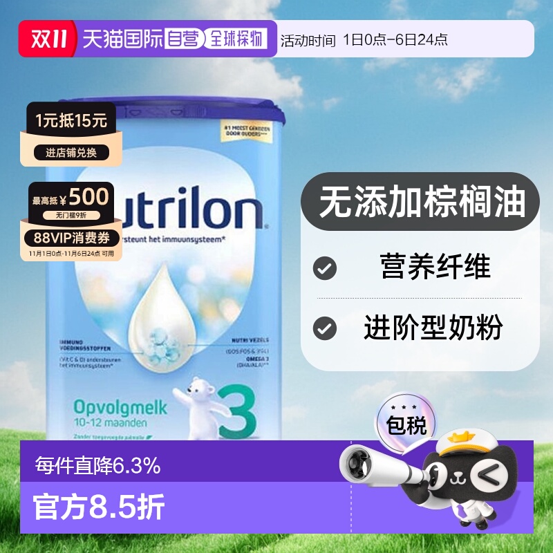 欧洲直邮Nutrilon 3荷兰牛栏3段宝宝奶粉 800g,10-12个月 6罐