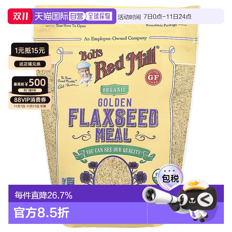 香港直发Bob'S Red Mill鲍勃红磨坊黄金亚麻籽粉营养丰富454g