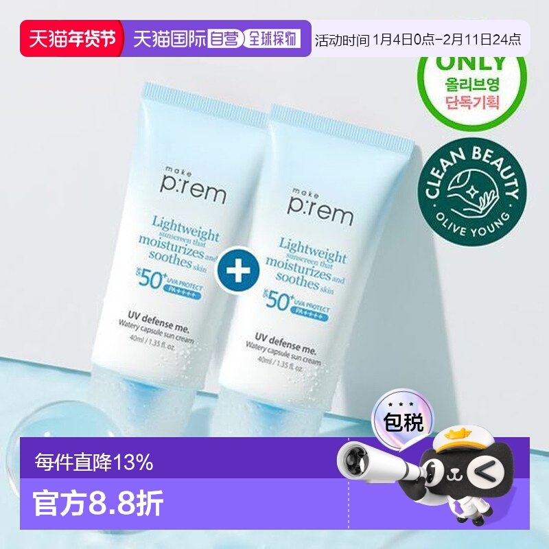 韩国直邮OLIVE YOUNG专享 美科富来补水镇定防晒霜40ml*2正品,美容护肤/美体/精油,防晒霜,淘宝优惠券,粉丝福利购,淘宝优惠卷