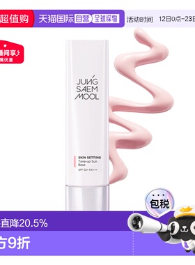 韩国直邮JUNG SAEM MOOL 郑瑄茉 底妆提亮防晒隔离妆前乳 40m正品