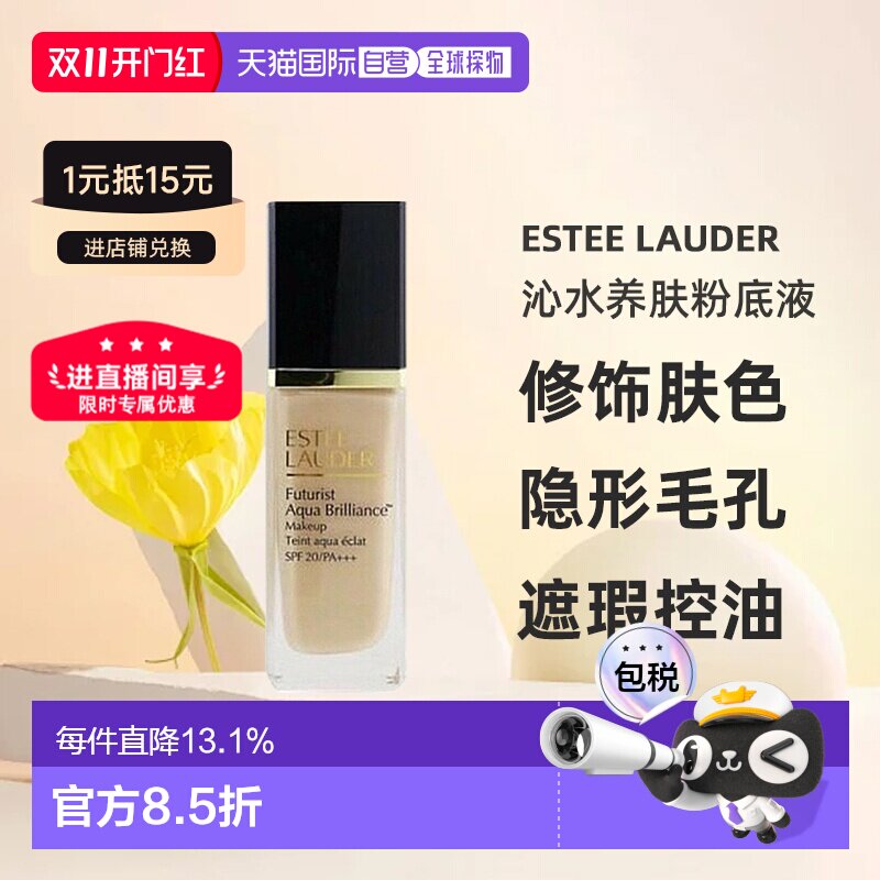 香港直邮雅诗兰黛沁水粉底液养肤#1C0#2CO水润轻薄干皮30ml正品