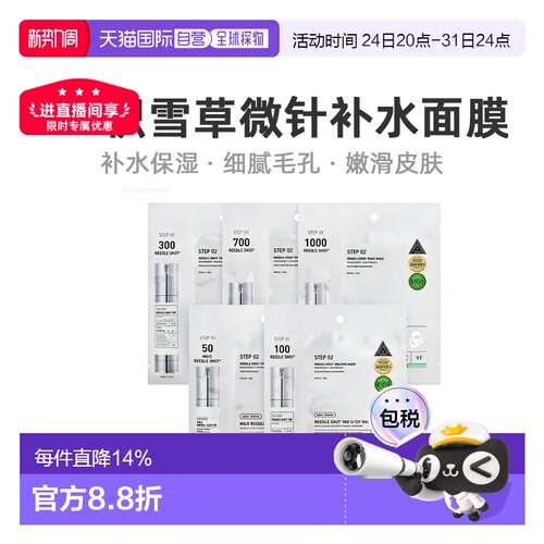 VT COSMETICS 积雪草收缩毛孔补水嫩肤微针面膜100针正品