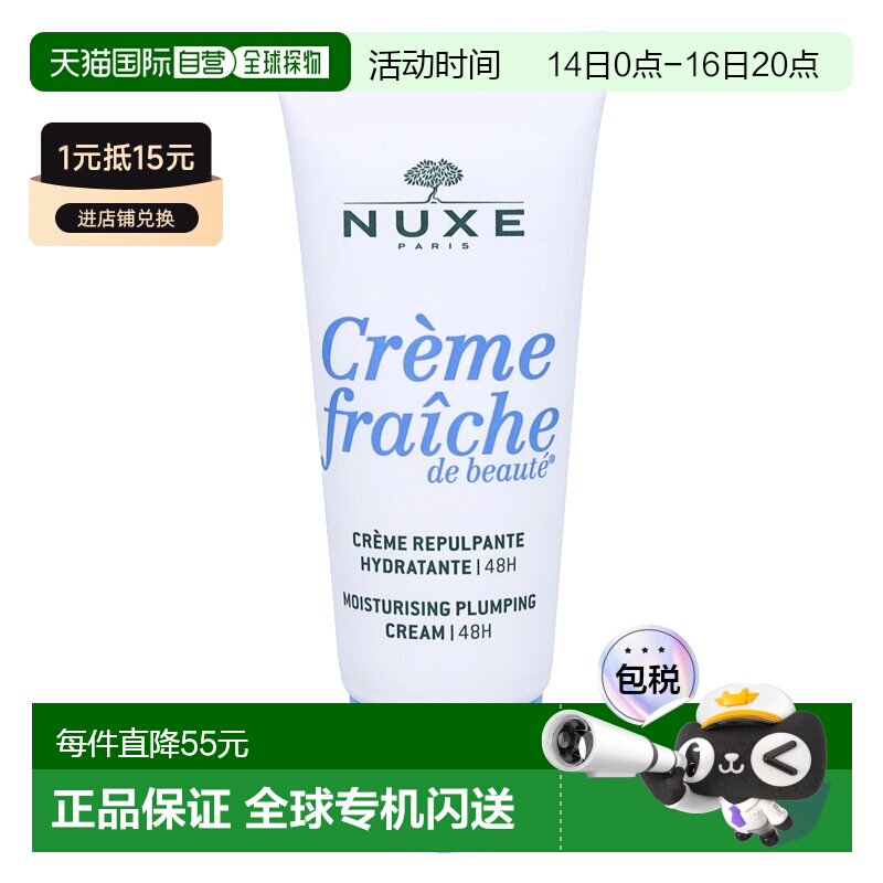 欧洲直邮NUXE/欧树牛奶乳霜保湿霜面膜卸妆乳三合一滋润30 g正品图片