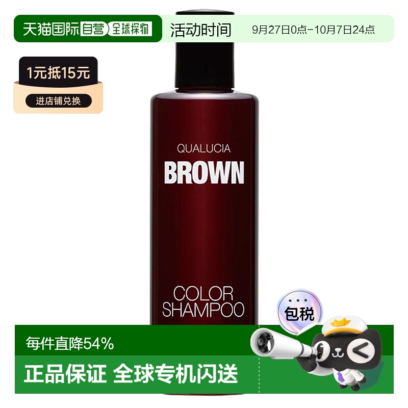 日本直邮日本直邮 FIOLE QUALUCIA 护色洗发水 棕色 Brown 2正品