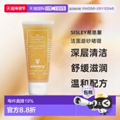 欧洲直邮sisley希思黎洁面磨砂啫喱100 ML温和去角质正品 清洁泡沫