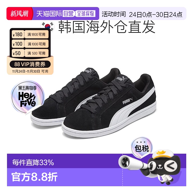 韩国直邮PUMA彪马Smash SD舒适百搭轻便男女低帮板鞋361730-01