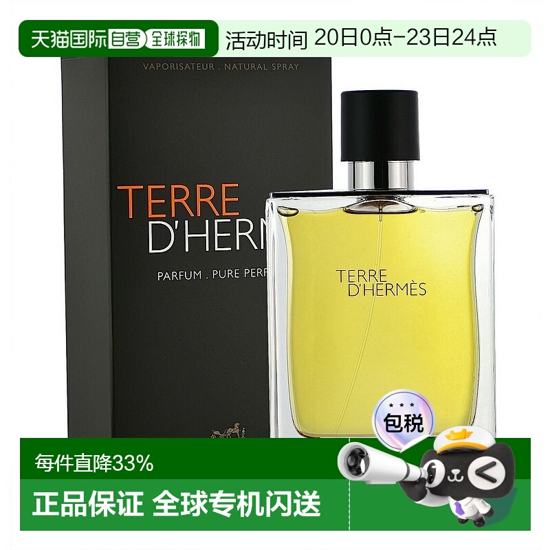 香港直邮爱马仕（Hermes）大地纯香香精Parfume 200ML正品