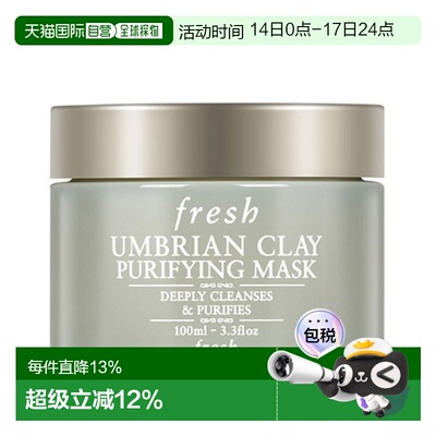 香港直邮Fresh 馥蕾诗 白泥面膜100ml正品清洁泥保湿提亮深层泥膜