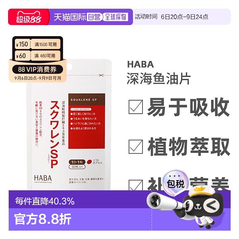 日本直邮Haba哈巴深海鱼油护肝片植物萃取养护肝脏30粒*3包