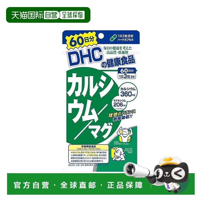 蝶翠诗 DHC 骨骼强劲钙镁片 180粒 60日量维生素乳糖