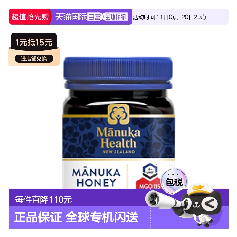 澳大利亚直邮manuka health蜜纽康MGO115+麦卢卡蜂蜜250g UMF6+