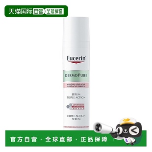 欧洲直邮Eucerin优色林 淡痘印控油修护情人礼物 三效精华液40ml