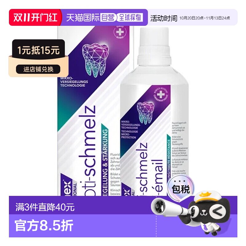 欧洲直邮德国药房elmex牙釉质修护漱口水400ml坚固牙齿减少敏感