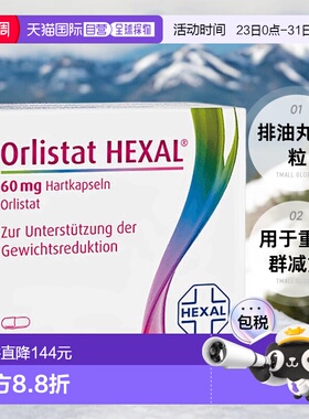 德国药房Hexal奥利司他Orlistat燃脂瘦身排油丸 84粒/盒