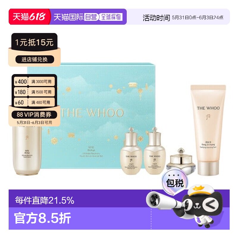 韩国直邮WHOO 后 秘贴再生密贴精华液90ml限定套盒正品