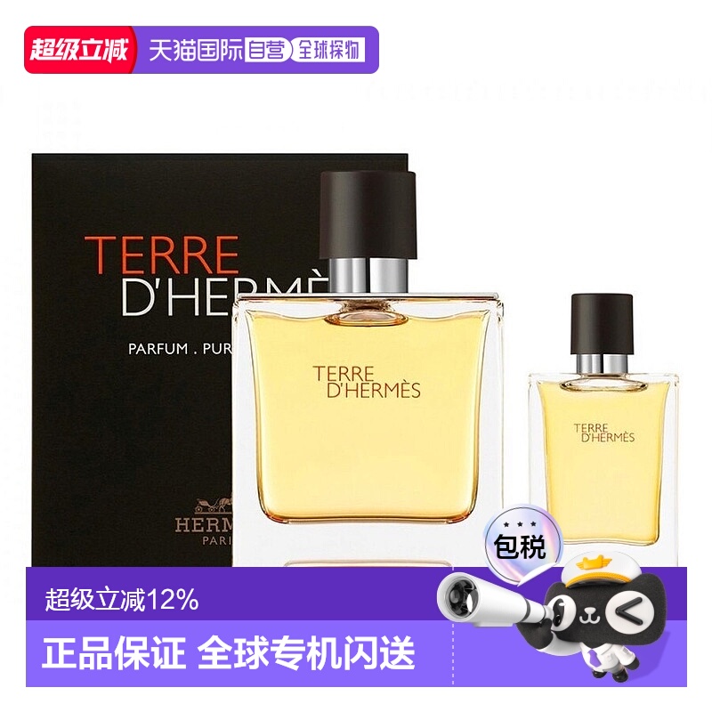 香港直邮Hermes 爱马仕 大地香水75ml+替换装12.5ml正品