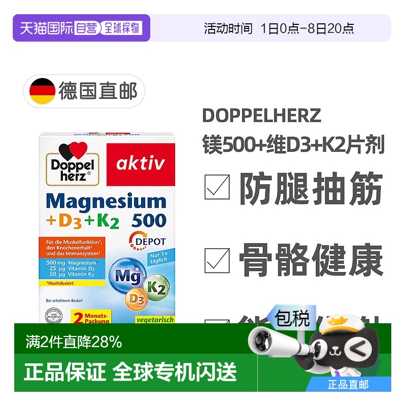 欧洲直邮Doppelherz双心镁500+维D3+K2骨骼片60粒防腿抽筋成人